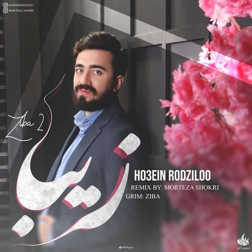 حسین رودزیلو زیبا ۲ (مرتضی شکری ریمیکس)